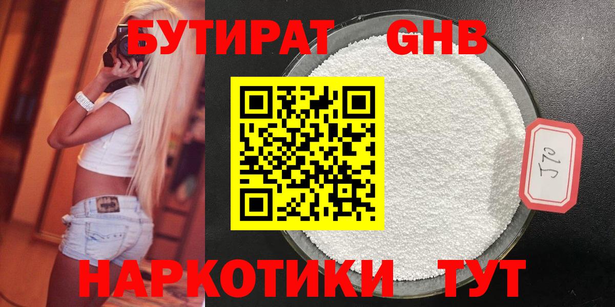 Бутират оксибутират Киселёвск