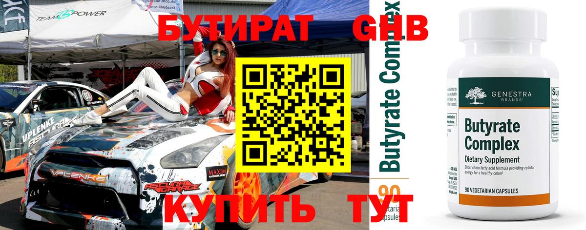 Киселёвск  Бутират  Вход с VPN  Бутират BDO 33% 