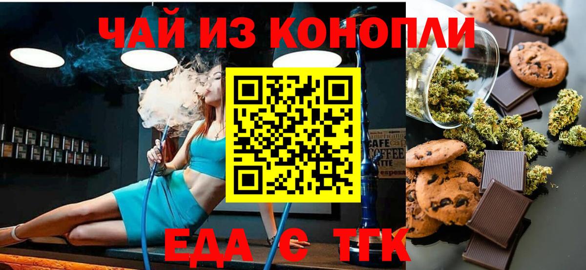 Киселёвск  Cannafood марихуана  Вход с VPN 