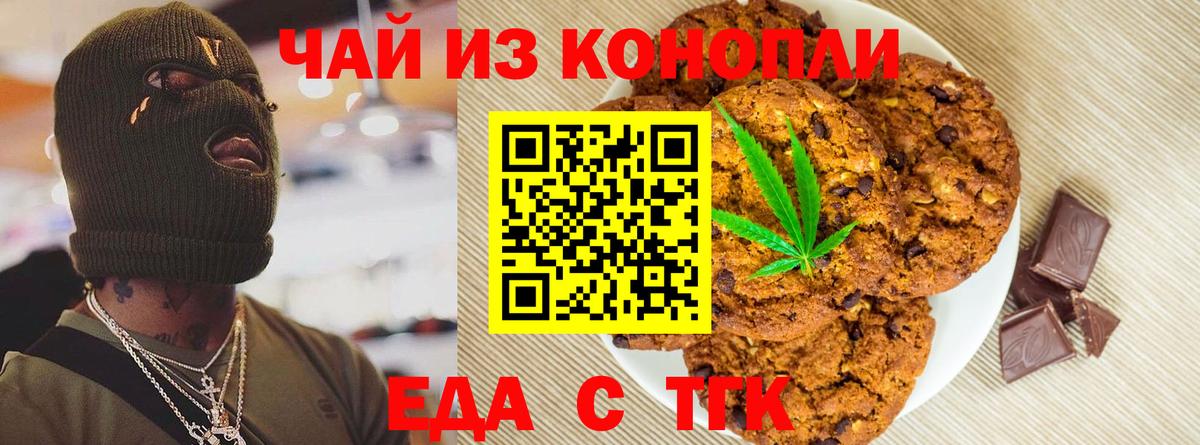 Еда ТГК конопля Киселёвск
