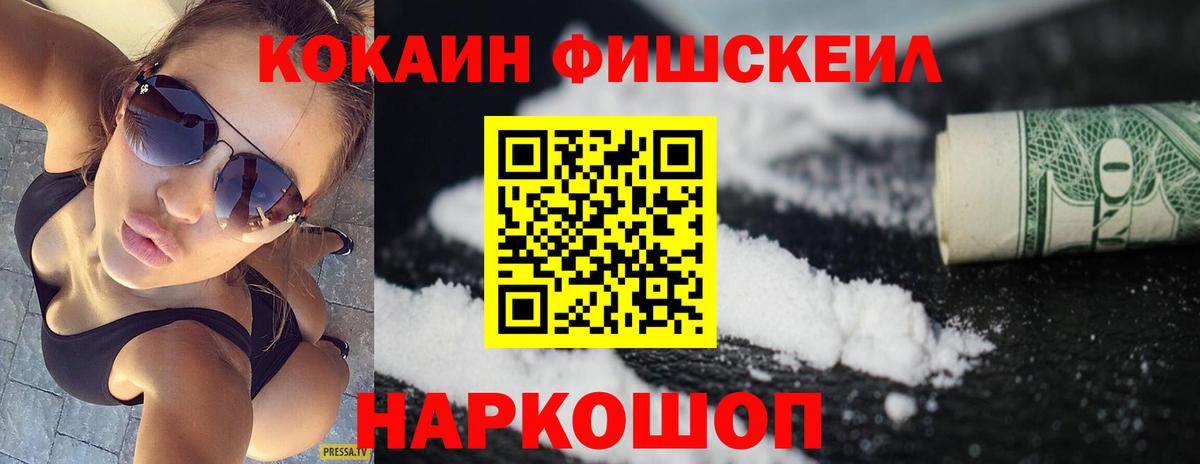 Киселёвск  Кокаин FishScale  продажа наркотиков  Кокаин  Cocaine Columbia  Вход с VPN 