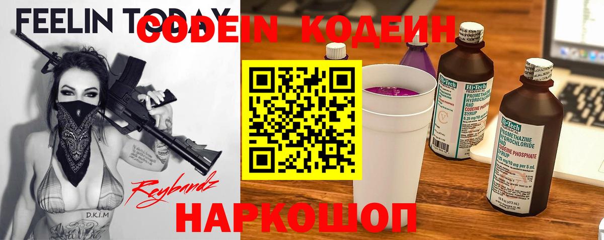 Кодеин Purple Drank  Вход с VPN  Киселёвск  Кодеин Purple Drank 