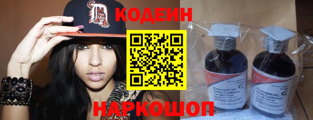 Кодеиновый сироп Lean напиток Lean (лин) Киселёвск