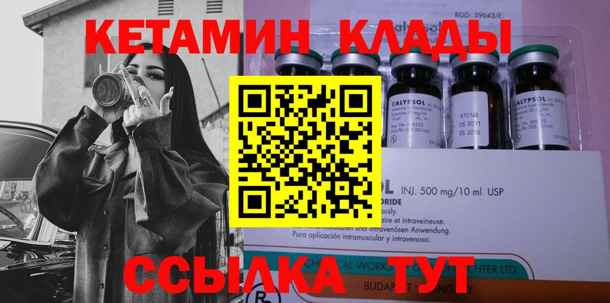 Кетамин ketamine  Вход с VPN  Киселёвск 