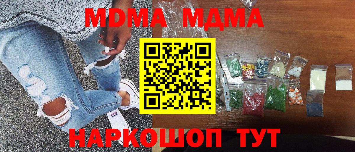 МДМА молли  Вход с VPN  Киселёвск 